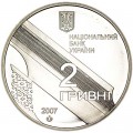 2 hryvnia 2007 Ukraine Ivan Bahrianyi
