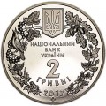 2 гривны 2012 Украина, Стерлядь пресноводная