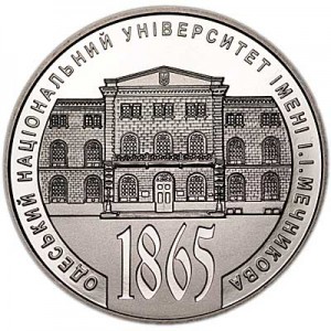 2 гривны 2015 Украина Одесский национальный университет им. Мечникова цена, стоимость
