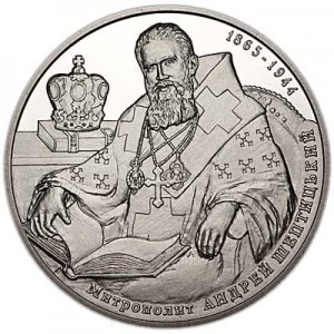 2 гривны 2015 Украина, Андрей Шептицкий цена, стоимость