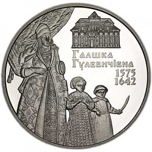 2 hryvnia Ukraine 2015, Galshka Gulevichevna price, composition, diameter, thickness, mintage, orientation, video, authenticity, weight, Description