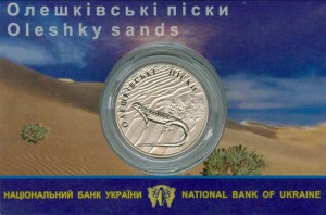 2 гривны 2015 Украина, Алешковские пески, в блистере цена, стоимость