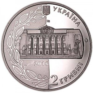 2 гривны 2016 Украина, 20 лет Конституции цена, стоимость