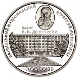 2 гривны 2016 Украина, 200 лет Харьковскому аграрному университету цена, стоимость