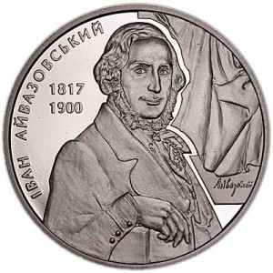 2 гривны 2017 Украина, Иван Айвазовский цена, стоимость