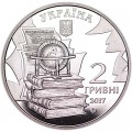 2 гривны 2017 Украина, Николай Костомаров