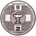 2 гривны 2018 Украина, 100 лет медицинской академии имени П.Л.Шупика