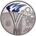 2 гривны 2018 Украина, XXIII Зимние Олимпийские игры