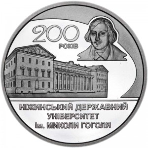 2 гривны 2020 Украина, Нежинский университет имени Гоголя цена, стоимость