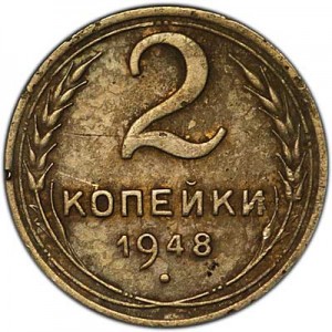 2 kopecks 1948 USSR from circulation price, composition, diameter, thickness, mintage, orientation, video, authenticity, weight, Description
