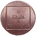 2 Paar 3 Kopeken 1772für die Republik Moldau und der Walachei, Kupfer Kopie