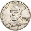 2 рубля 2001 ММД Гагарин,из обращения