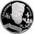 2 rubles 1994 Pavel Bazhov, silver