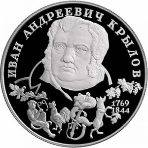 2 рубля 1994 И.А. Крылов, пруф,  цена, стоимость