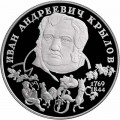 2 рубля 1994 И.А. Крылов, пруф, серебро