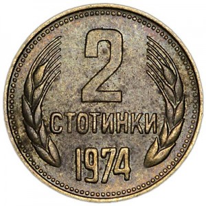 2 stotinka 1974 Bulgaria price, composition, diameter, thickness, mintage, orientation, video, authenticity, weight, Description