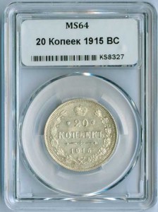 20 kopecks 1915 BC Russia, condition MS64, silver