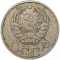20 копеек 1945 СССР, из обращения