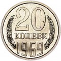 20 копеек 1969 СССР (редкий год), из обращения