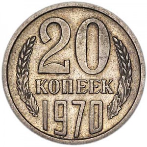 20 kopecks 1970 USSR from circulation price, composition, diameter, thickness, mintage, orientation, video, authenticity, weight, Description