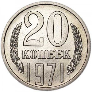 20 kopecks 1971 USSR from circulation price, composition, diameter, thickness, mintage, orientation, video, authenticity, weight, Description