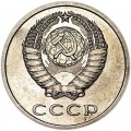 20 kopecks 1971 USSR (rare year) from circulation