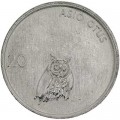 20 стотинов 1992 Словения Сова