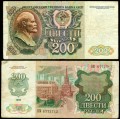 200 рублей 1992, банкнота из обращения VG-G