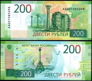 200 рублей 2017 серия АА 00, банкнота XF