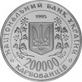 200000 Karbowanez 1995, Ukraine, Kertsch