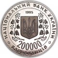 200000 Karbowanez 1995, Ukraine, Kiew