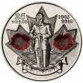25 центов 2010 Канада, 65 лет победы, цветная