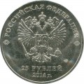 25 рублей 2014 Талисманы Сочи, цветная (без блистера)