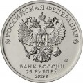 25 rubles 2018 MMD 25 years of the Constitution of the Russian Federation (colorized)