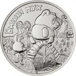 25 roubles 2017 MMD Russian animation, Winnie the Pooh price, composition, diameter, thickness, mintage, orientation, video, authenticity, weight, Description