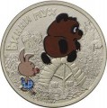Set of 25 rubles 2017 Winnie the Pooh and Three bogatyrs, Russian animation, MMD,colorized, 2 coins