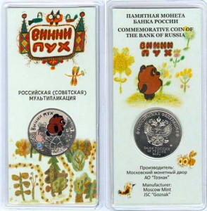 25 roubles 2017 MMD Russian animation, Winnie the Pooh colorized price, composition, diameter, thickness, mintage, orientation, video, authenticity, weight, Description