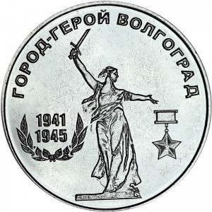 25 рублей 2020 Приднестровье, Город-герой Волгоград цена, стоимость