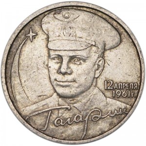 2 рубля 2001 СПМД Юрий Гагарин, из обращения цена, стоимость