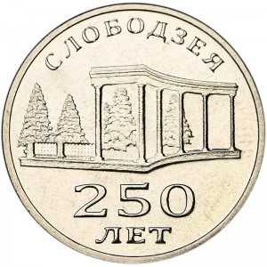 3 рубля 2019 Приднестровье, 250 лет Слободзея цена, стоимость