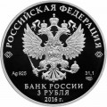 3 rubles 2016 World Ice Hockey Championship,, silver