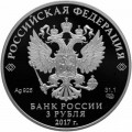 3 rubles 2017 FIFA Confederations Cup 2017,, silver