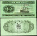 Banknote, 5 Fen, 1953, China, XF