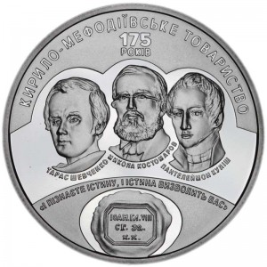 5 hryvnia 2020 Ukraine Brotherhood of Saints Cyril and Methodius price, composition, diameter, thickness, mintage, orientation, video, authenticity, weight, Description