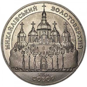5 hryvnia 1998, Ukraine, St. Michael's Golden-Domed Cathedral price, composition, diameter, thickness, mintage, orientation, video, authenticity, weight, Description