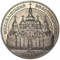 5 Hrywnja 1998, Ukraine, St. Michael's Golden Domed Cathedral