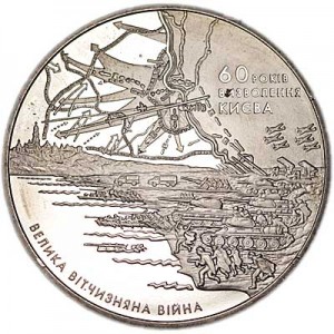 5 гривен 2003 Украина, 60 лет освобождения Киева цена, стоимость