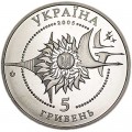 5 гривен 2005 Украина, Самолет АН-124 Руслан