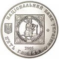 5 гривен 2005, Украина, 500 лет казацким поселениям, Кальмиусская паланка