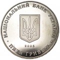 5 гривен 2005, Украина, Сумы